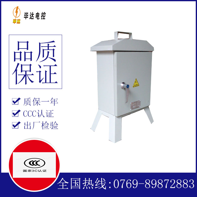 交口临时配电箱