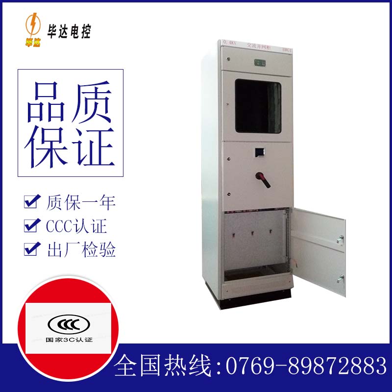 交口光伏并网柜